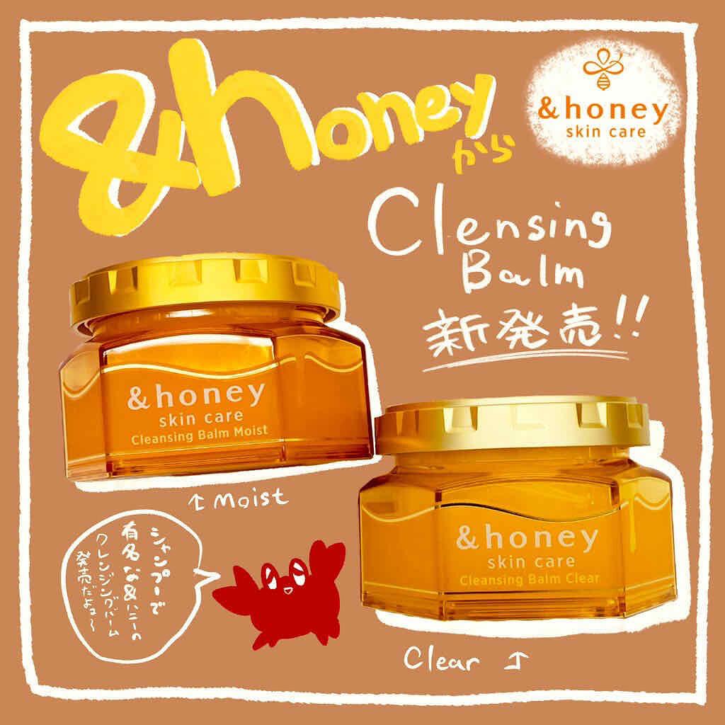 アンドハニー クレンジングバーム クリア/&honey/クレンジングバームを使ったクチコミ（1枚目）
