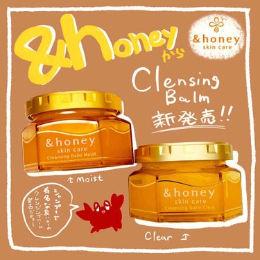 &honey クレンジングバーム クリア/&honey/クレンジングバームを使ったクチコミ（1枚目）