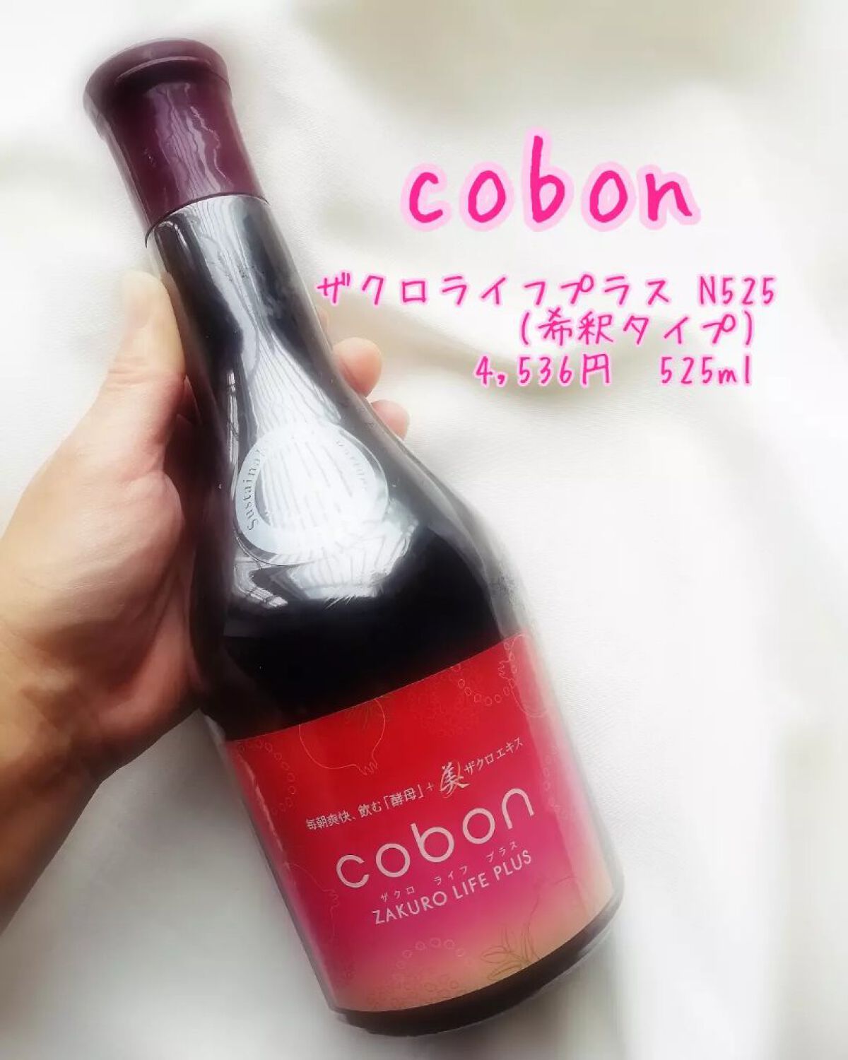 ザクロライフプラス/COBON/酵素ドリンクを使ったクチコミ(2枚目)