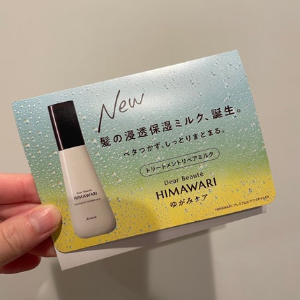 トリートメントリペアミルク/ディアボーテ/ヘアミルクを使ったクチコミ(1枚目)