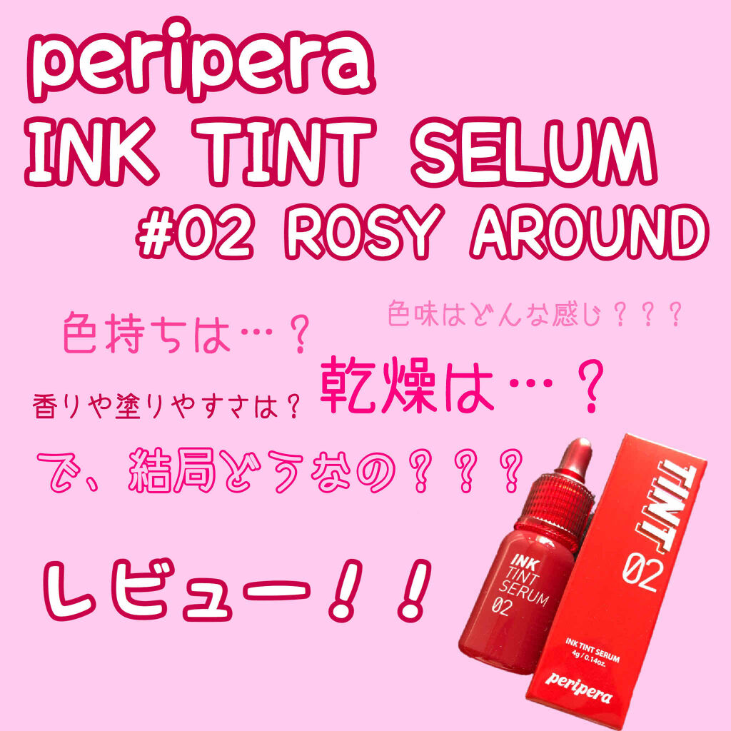 インクティントセラム/PERIPERA/口紅を使ったクチコミ（1枚目）