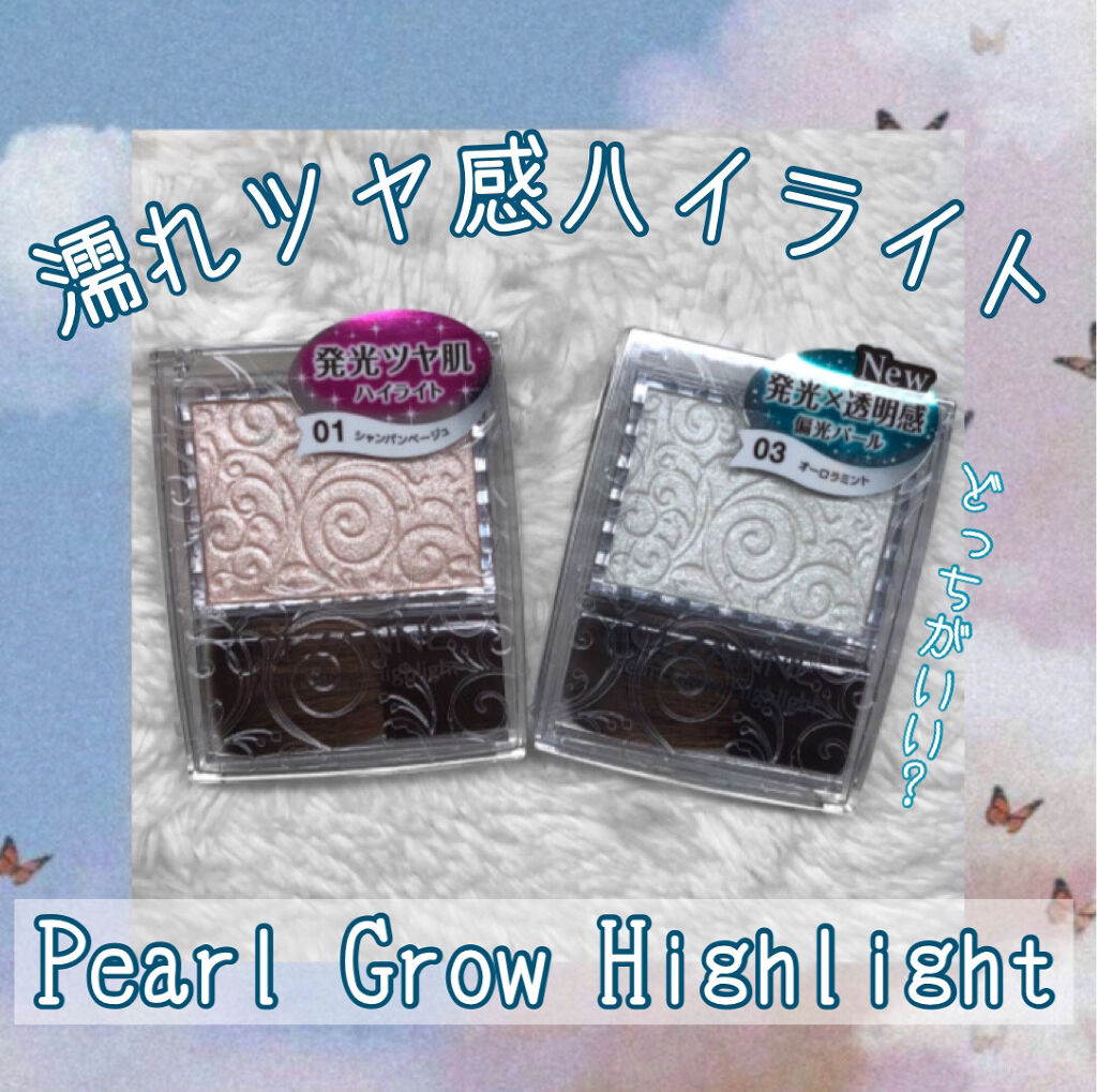 パールグロウハイライト/CEZANNE/パウダーハイライトを使ったクチコミ（1枚目）