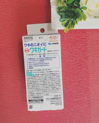 小林製薬 ワキガードのクチコミ「これからの半袖の時期、暑くなって汗をかく時期汗やにおい気になりますよね。

そんな時にはワキガ.....」（2枚目）