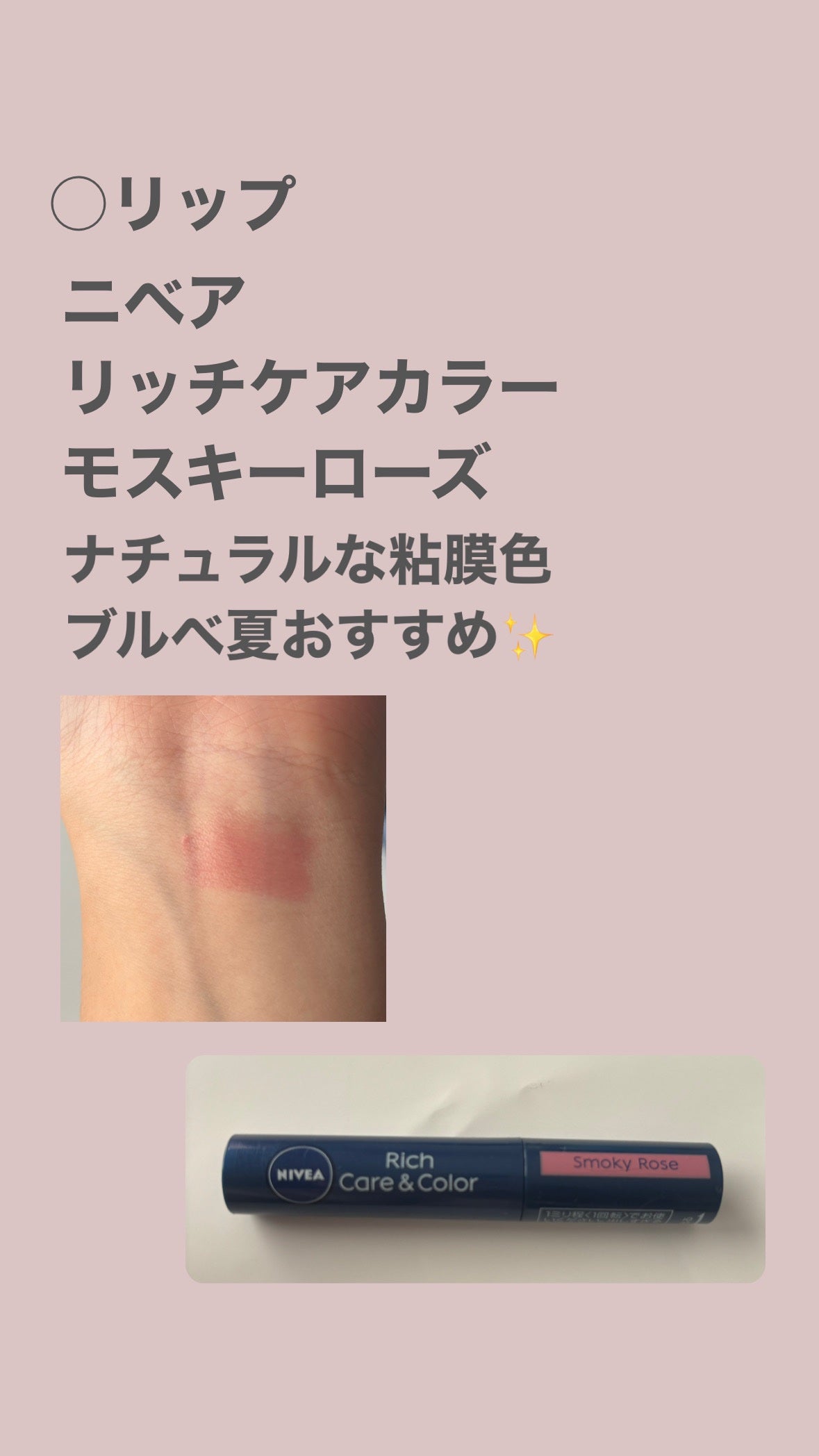 ニベア リッチケア&カラーリップ/ニベア/リップクリームを使ったクチコミ(7枚目)
