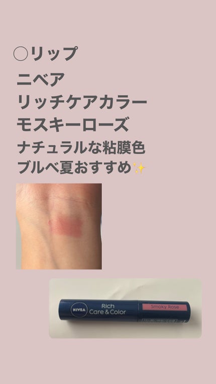 ニベア リッチケア&カラーリップ/ニベア/リップクリームを使ったクチコミ(7枚目)