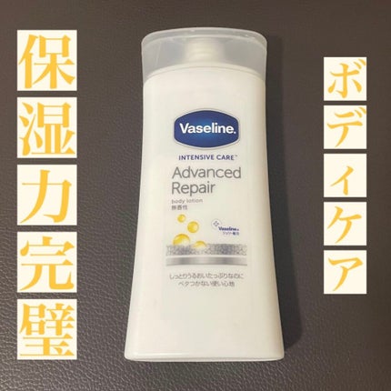 ヴァセリン アドバンスドリペア ボディローション 無香料/ヴァセリン/ボディローションを使ったクチコミ(1枚目)