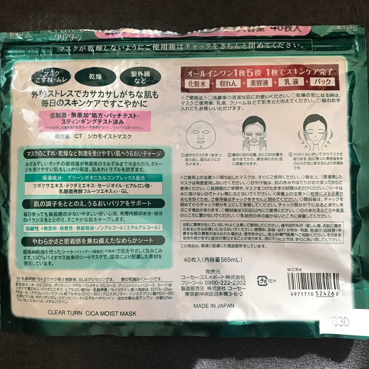 CICAモイストマスク/クリアターン/シートマスク・パックを使ったクチコミ(2枚目)
