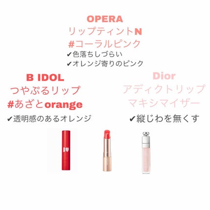 【旧】ディオール アディクト リップ マキシマイザー/Dior/リップグロスを使ったクチコミ(2枚目)