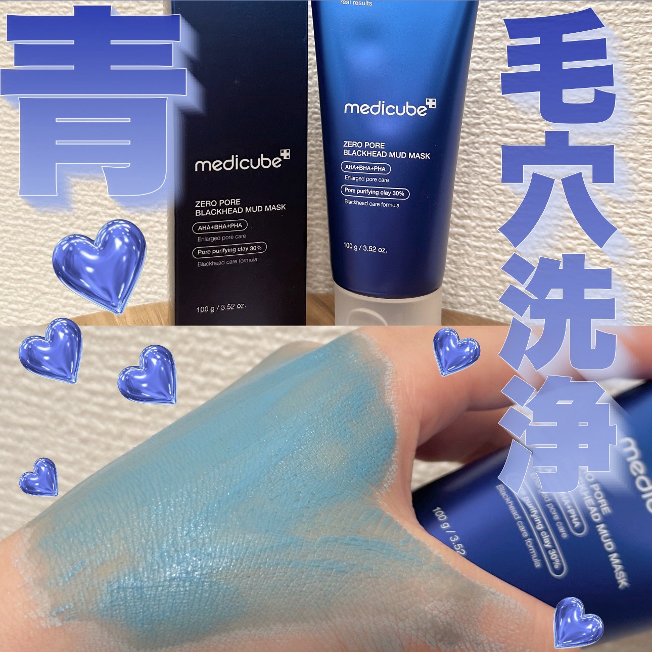 【青い塗るパック！？汚れが詰まった毛穴をリセット💙】


MEDICUBE
ゼロ毛穴クレイパック #提供 

＼毛穴の黒ずみに吸着／
セロ毛穴ブラックヘッドマッドパック登場🛒💙

【累計口コミ約310、000件で証明された毛穴ケア代表