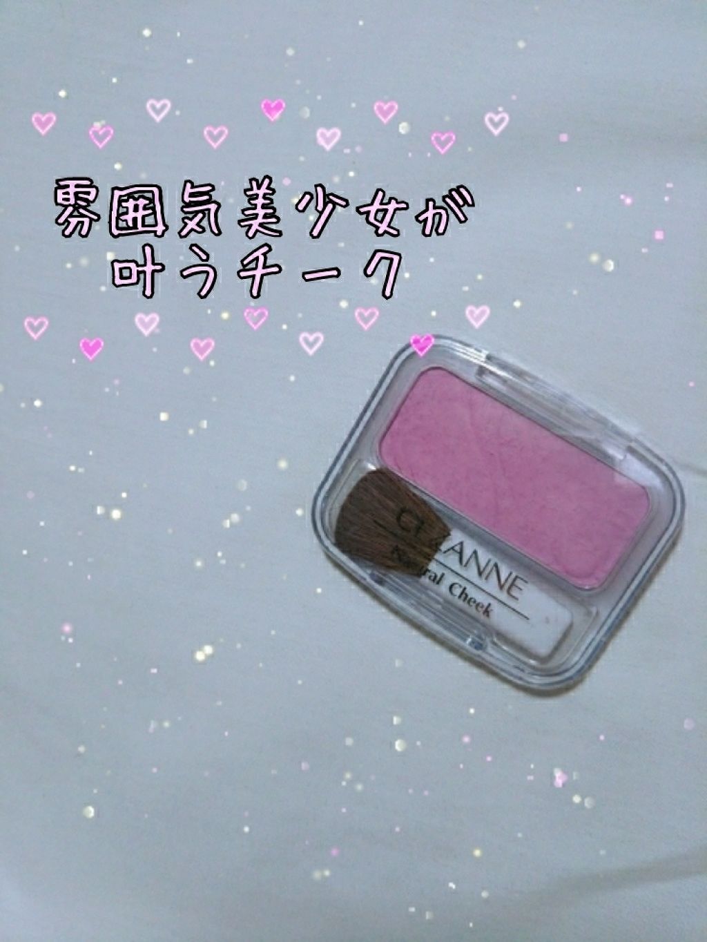 ナチュラル チークN/CEZANNE/パウダーチークを使ったクチコミ(1枚目)