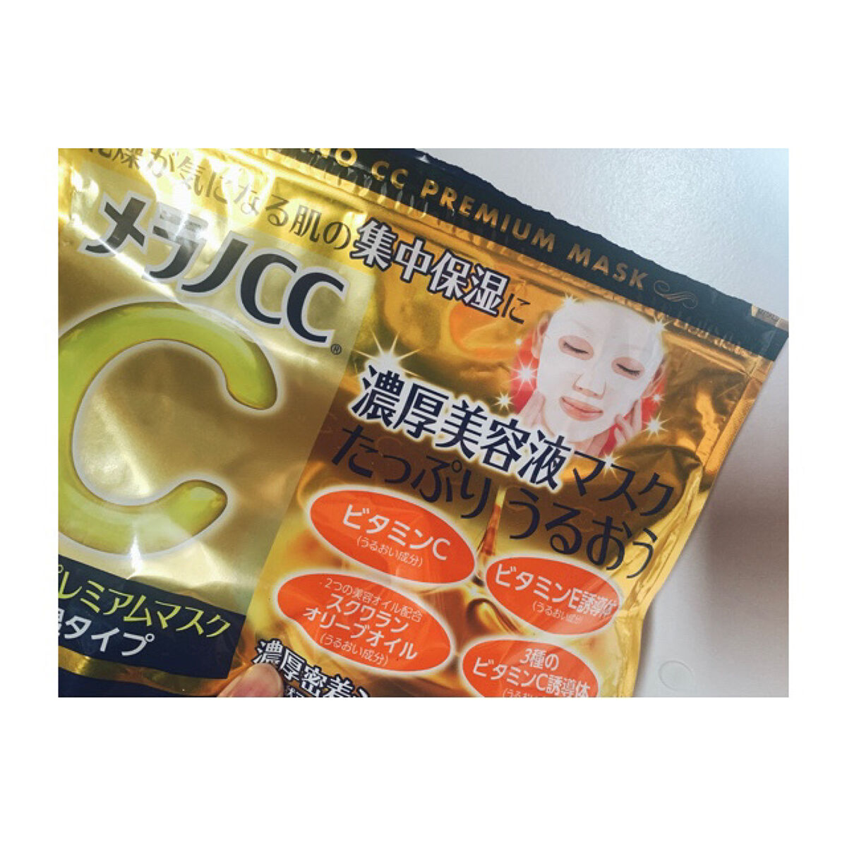 集中対策プレミアムマスクMK　高保湿タイプ/メラノCC/シートマスク・パックを使ったクチコミ（1枚目）