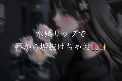 ウォーターリップ ほんのり色つき/メンソレータム/リップクリームを使ったクチコミ(1枚目)