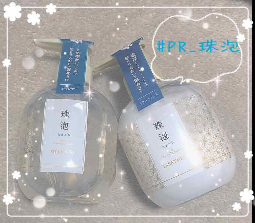 珠泡 たまあわ シャンプー/トリートメント/珠泡/市販シャンプーを使ったクチコミ（1枚目）
