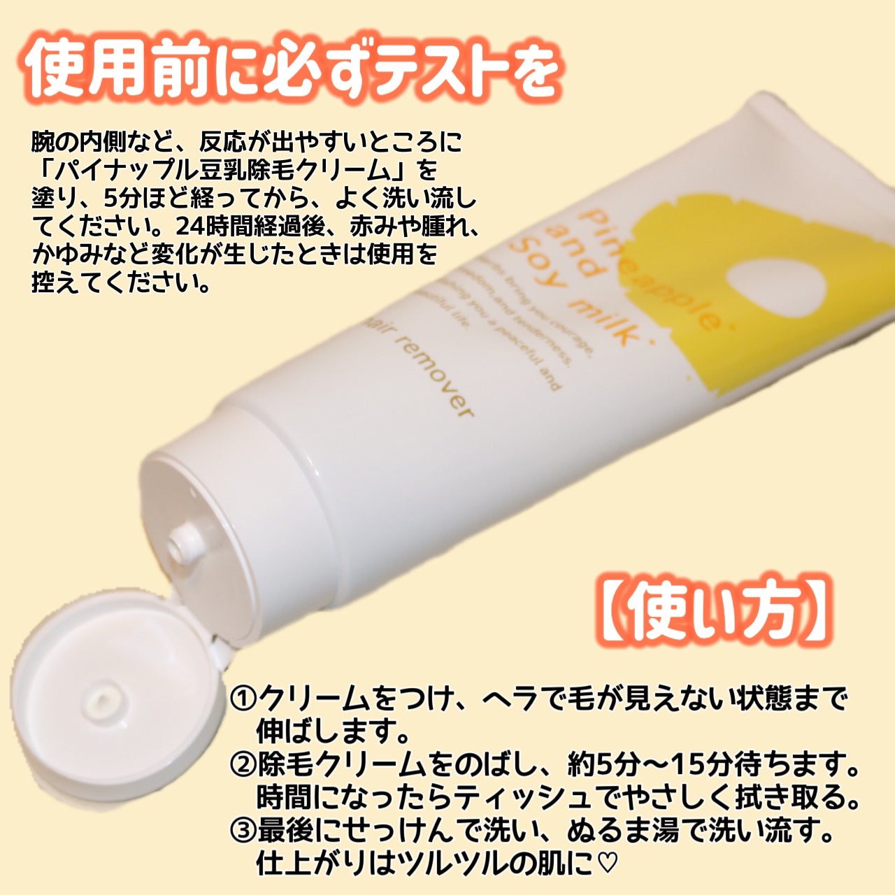 パイナップル豆乳除毛クリーム/鈴木ハーブ研究所/除毛クリームを使ったクチコミ(3枚目)