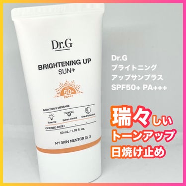 ブライトニングアップサンプラス 50ml/Dr.G/日焼け止め・UVケアを使ったクチコミ（1枚目）