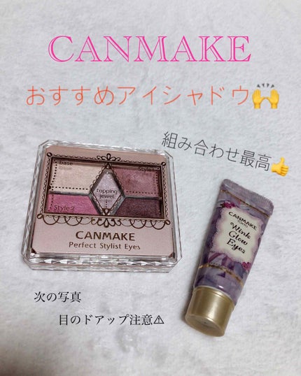 【旧品】パーフェクトスタイリストアイズ/キャンメイク/アイシャドウパレットを使ったクチコミ(1枚目)