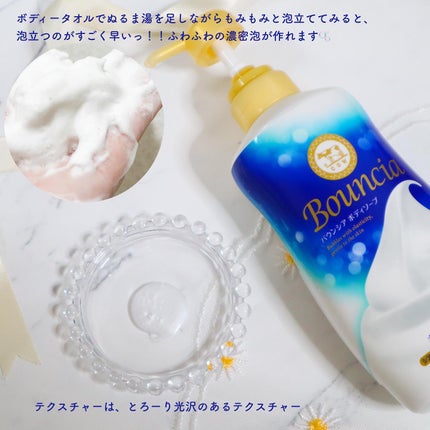 バウンシア ボディソープ ホワイトソープの香り/Bouncia/ボディソープを使ったクチコミ(3枚目)