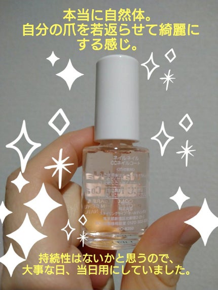 CCネイルコート/ネイルネイル/ネイルオイル・トリートメントを使ったクチコミ(2枚目)