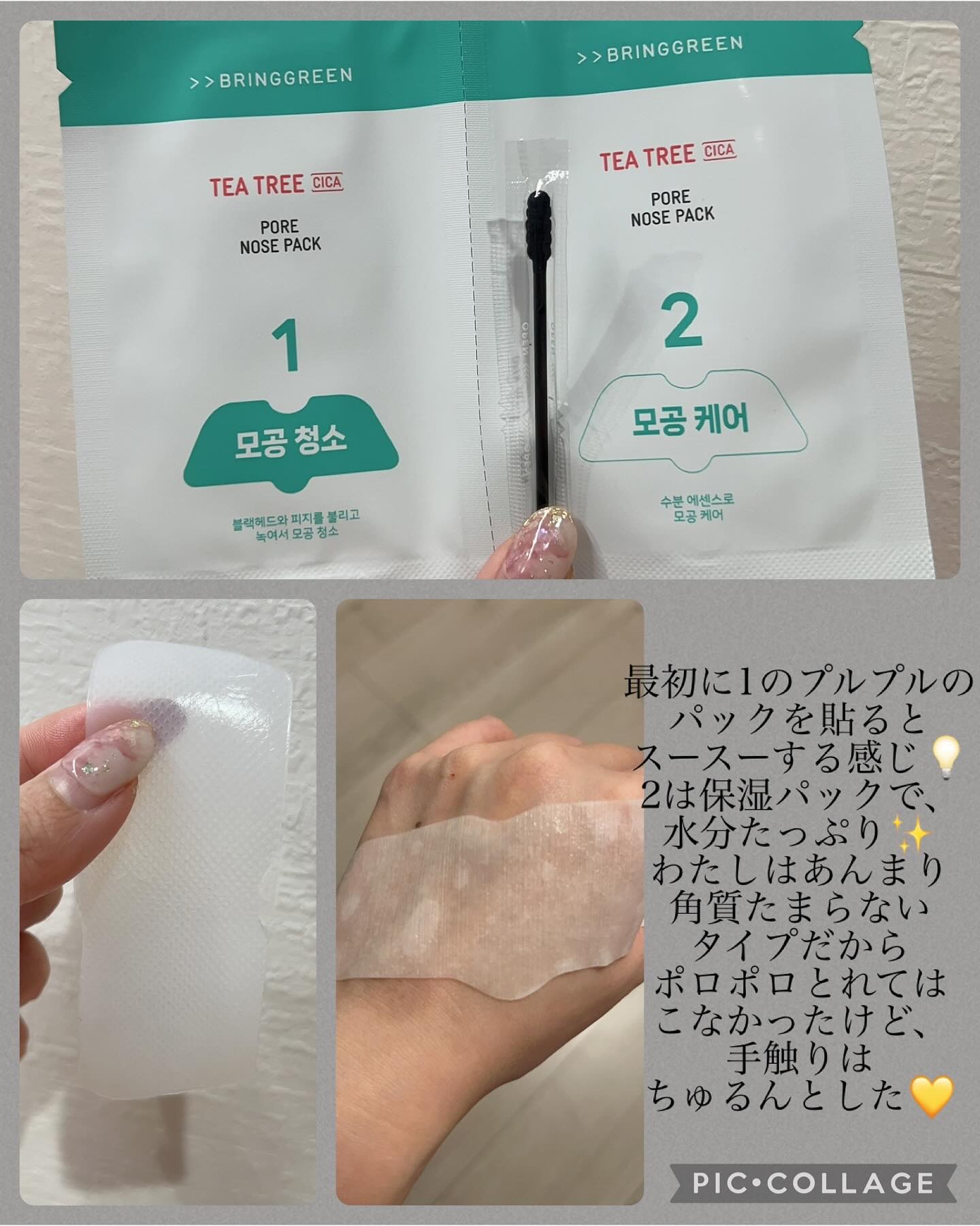 ティーツリーC鼻パック/BRING GREEN/シートマスク・パックを使ったクチコミ（3枚目）