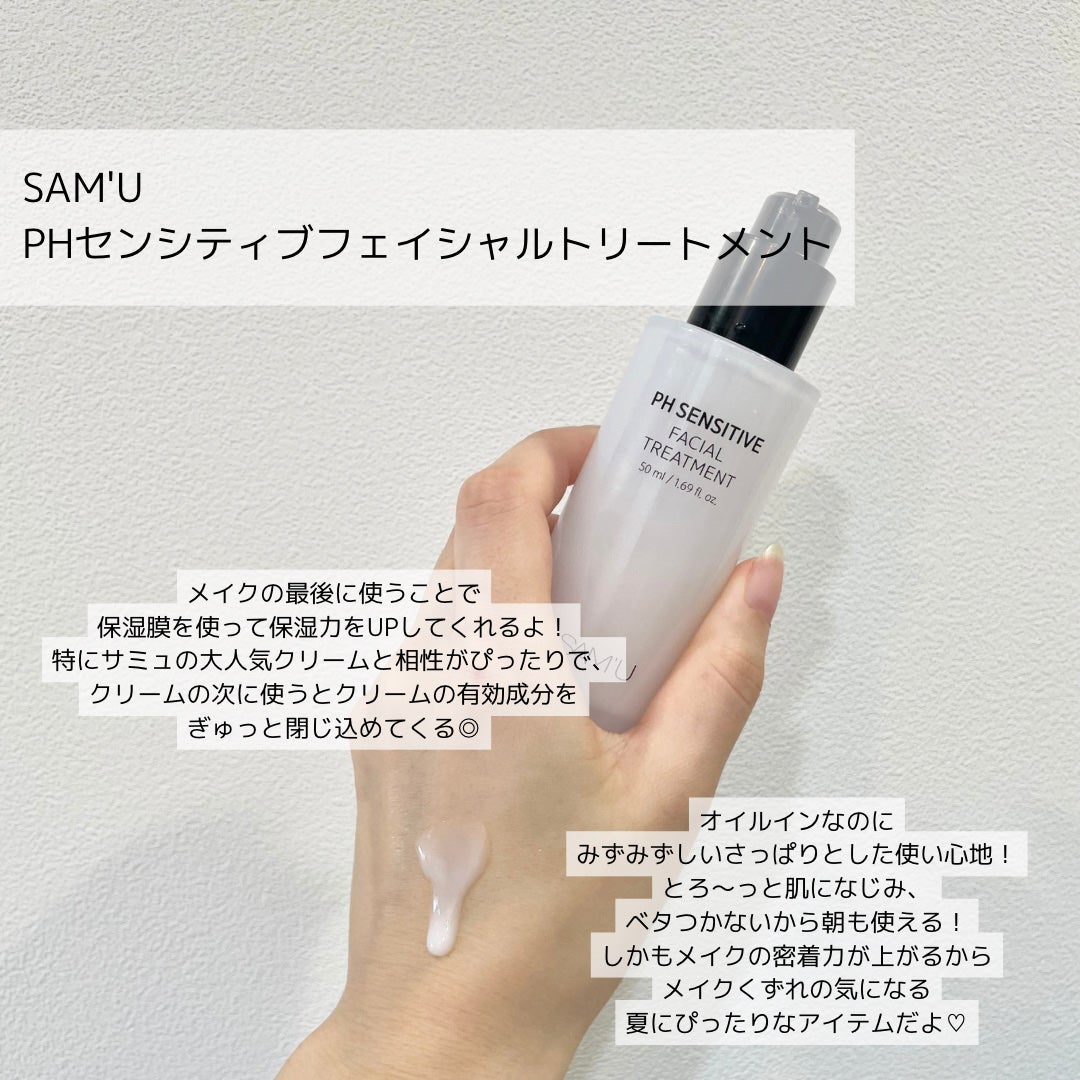 サミュ PHセンシティブフェイシャルトリートメント/SAM'U/美容液を使ったクチコミ(2枚目)