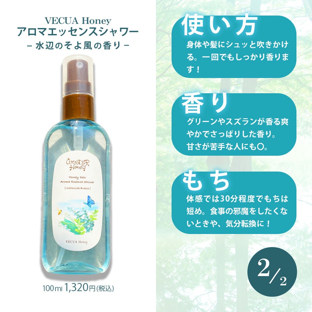 ワンダーハニー アロマエッセンスシャワー/VECUA Honey/香水(その他)を使ったクチコミ(2枚目)