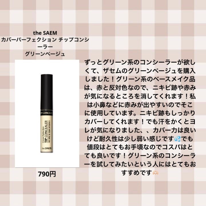 カバーパーフェクション チップコンシーラー/the SAEM/リキッドコンシーラーを使ったクチコミ(5枚目)