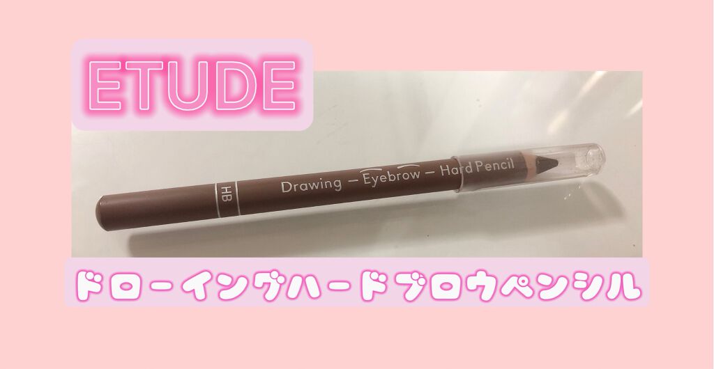 ドローイング ハードブロウペンシル/ETUDE/アイブロウペンシルを使ったクチコミ（1枚目）