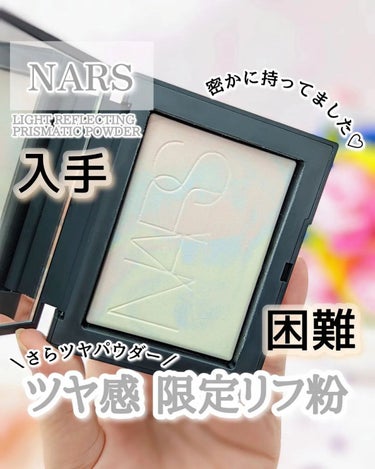 ライトリフレクティング プリズマティックパウダー/NARS/プレストパウダーを使ったクチコミ（1枚目）