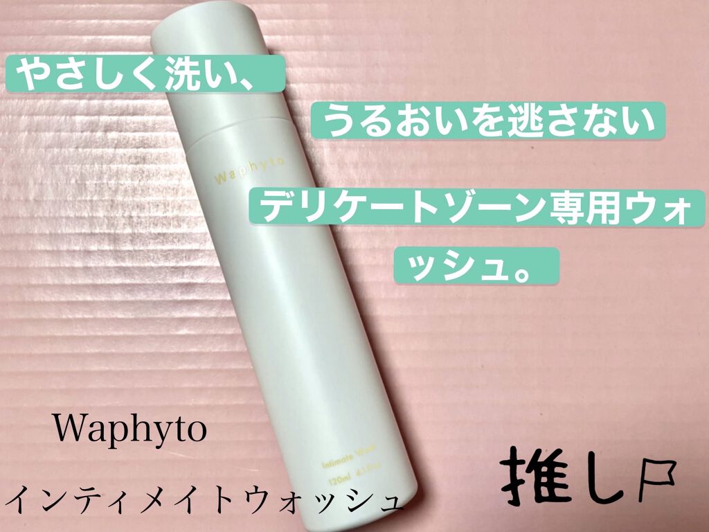 Intimate Wash インティメイト ウォッシュ/Waphyto/デリケートゾーンケアを使ったクチコミ（1枚目）