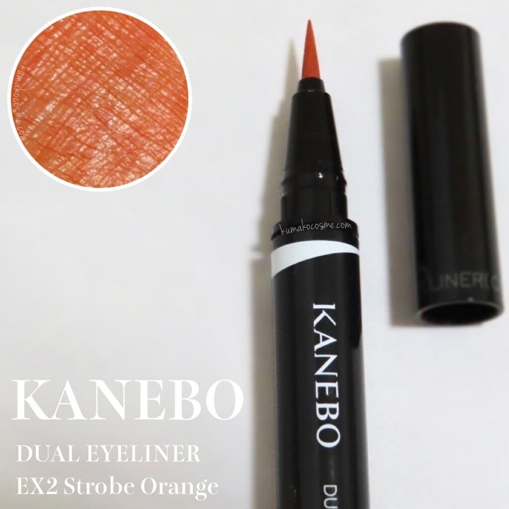カネボウ デュアルアイライナー(カラー)/KANEBO/リキッドアイライナーを使ったクチコミ(1枚目)