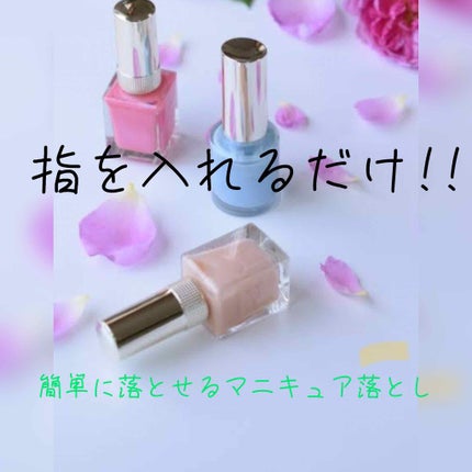 エルファー ネイルキッスA/DAISO/除光液を使ったクチコミ(1枚目)
