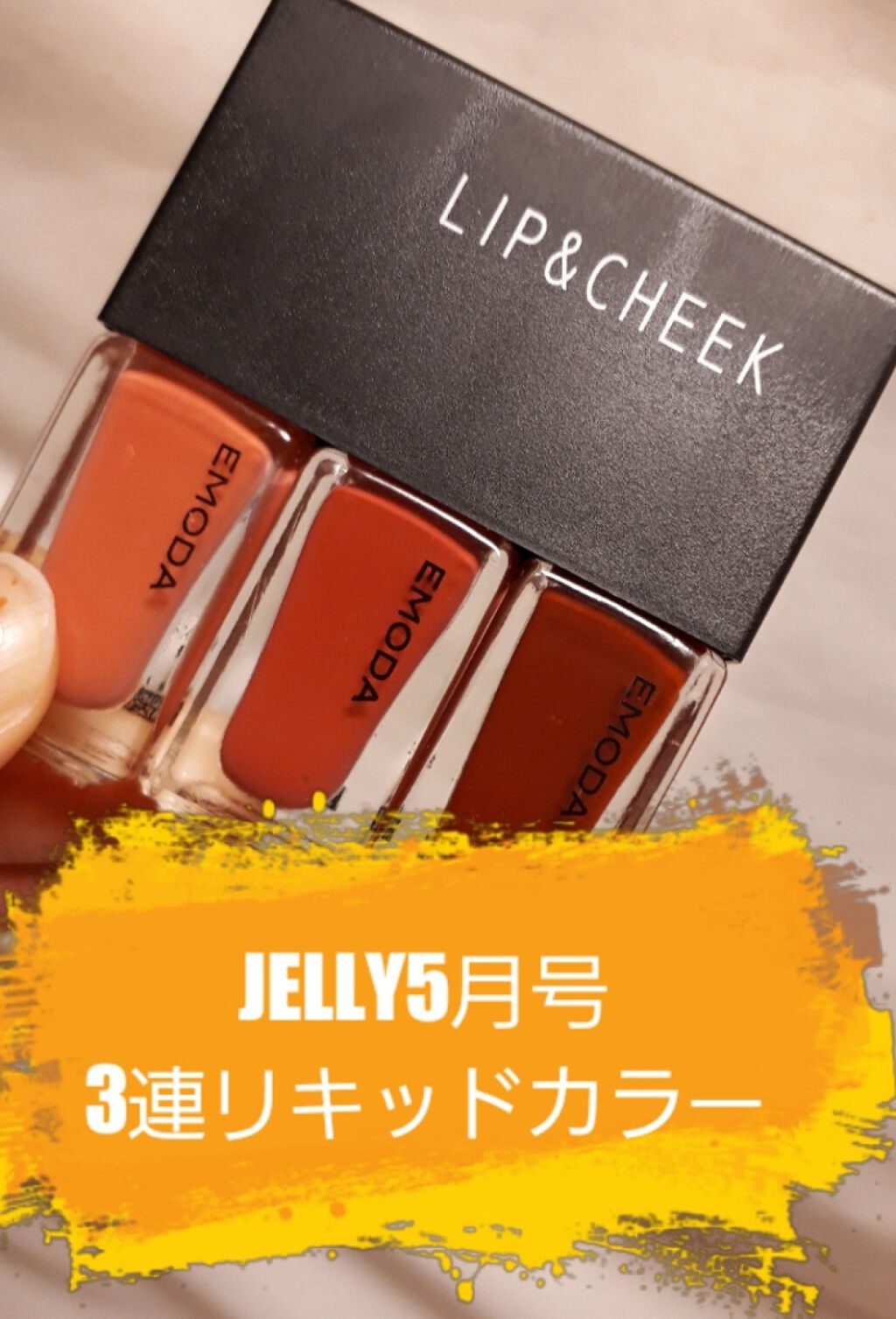 JELLY 2020年5月号/JELLY/雑誌を使ったクチコミ（1枚目）