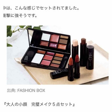 ば on LIPS 「GROW11月号の『大人の小顔完璧メイク5点セット』のミニリッ..」（1枚目）