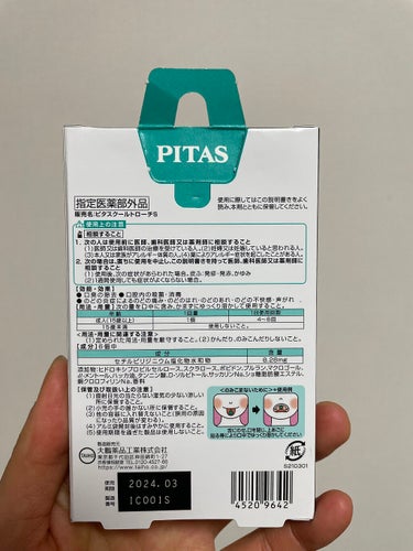 PITAS/大鵬薬品/食品を使ったクチコミ（5枚目）