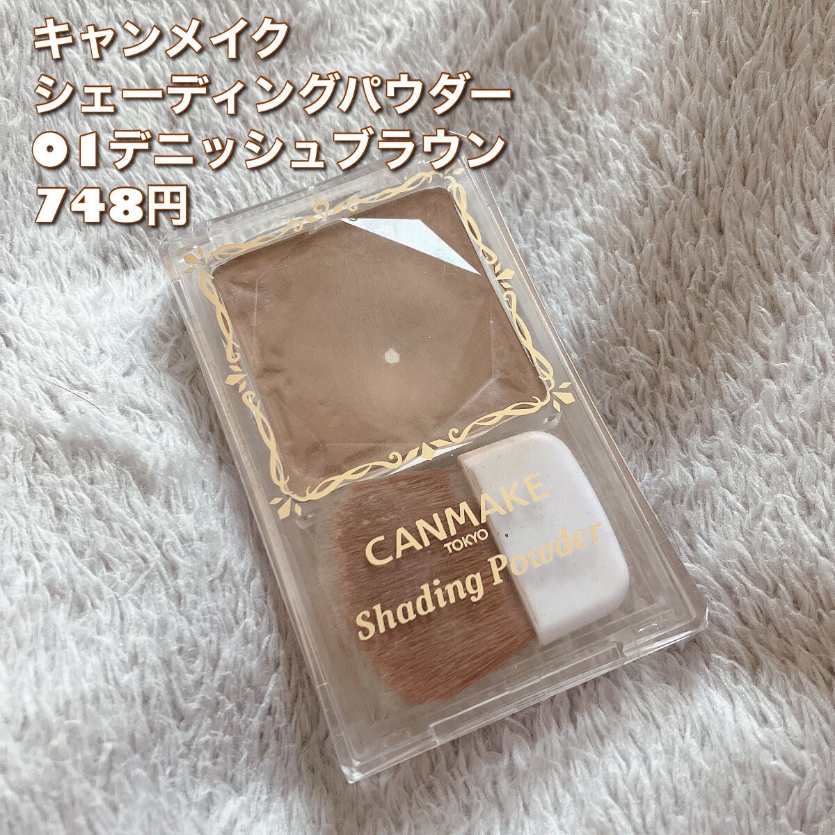 シェーディングパウダー/キャンメイク/シェーディングを使ったクチコミ(1枚目)