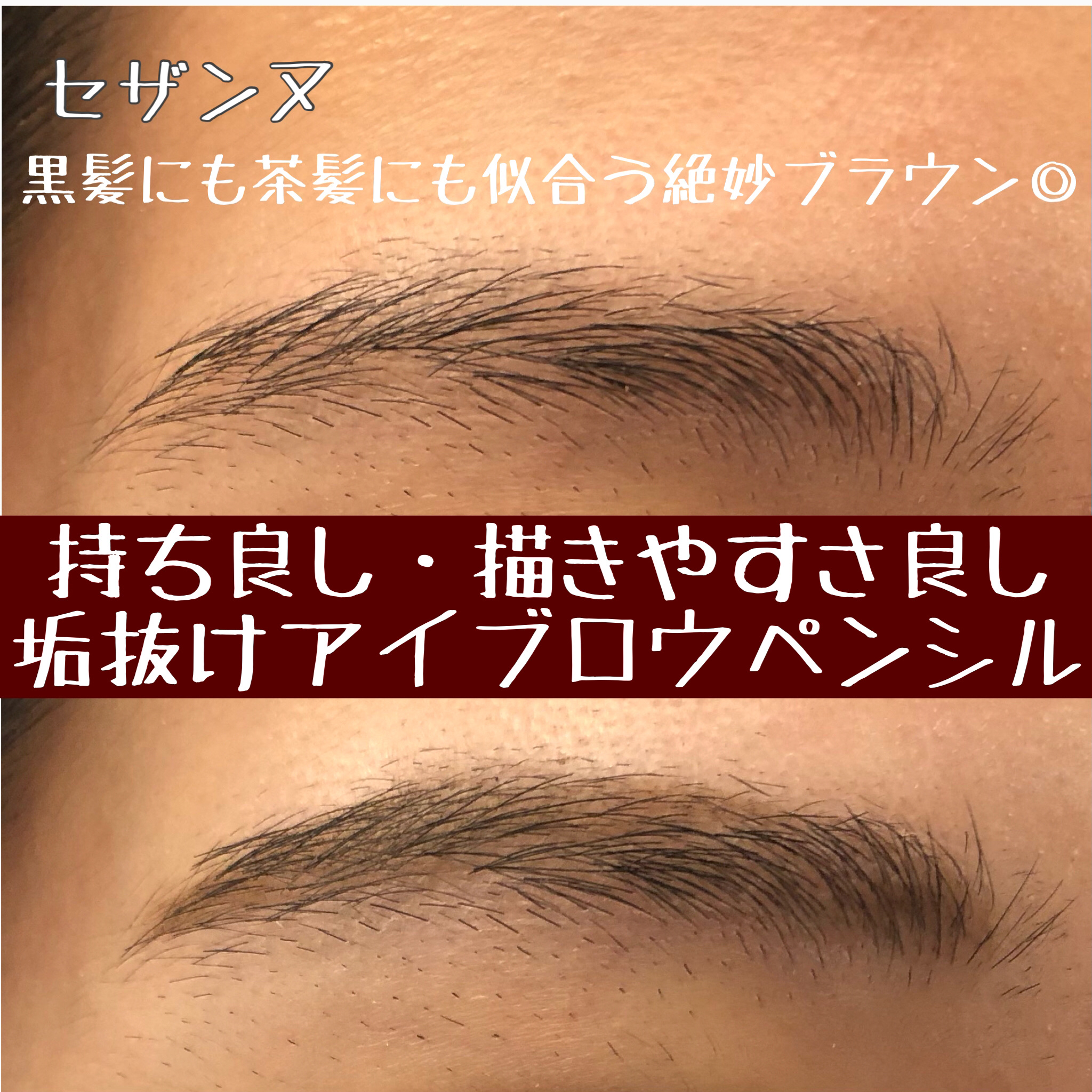 ブラシ付きアイブロウ繰り出し 03 ナチュラルブラウン/CEZANNE/アイブロウペンシルを使ったクチコミ（1枚目）