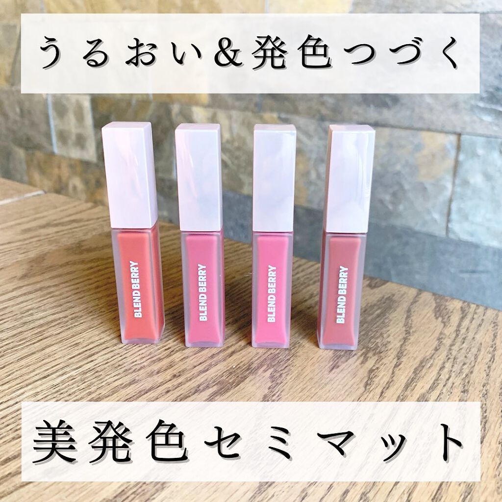 ムースタッチティントリップ		/BLEND BERRY/リップティントを使ったクチコミ(1枚目)