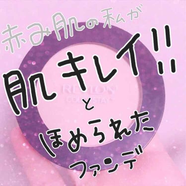 カラーステイ プレスト パウダー N/REVLON/プレストパウダーを使ったクチコミ（1枚目）