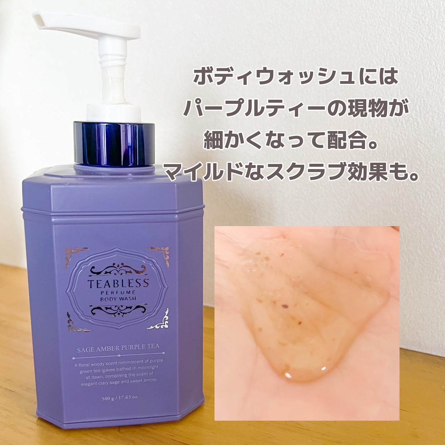 パフュームボディローション セイジアンバーパープルティー/TEABLESS/ボディローションを使ったクチコミ(3枚目)
