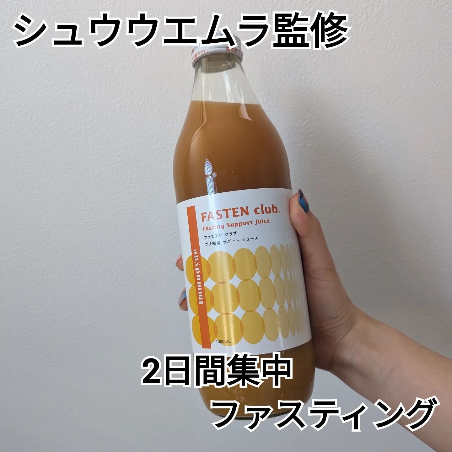 FASTEN club (ファステンクラブ)/イムダイン/その他キットセットを使ったクチコミ（1枚目）