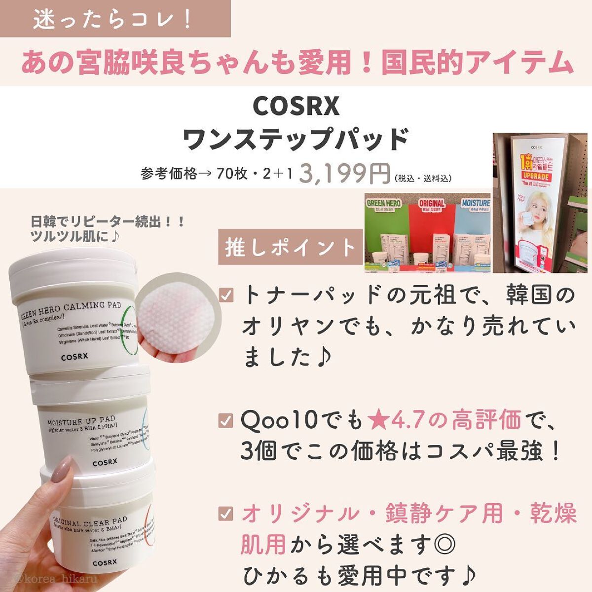 ひかる|肌悩み・成分・効果重視のスキンケア🌷 on LIPS 「他の投稿はこちらから🌟→ @korea_hikaru韓国美肌の..」(7枚目)