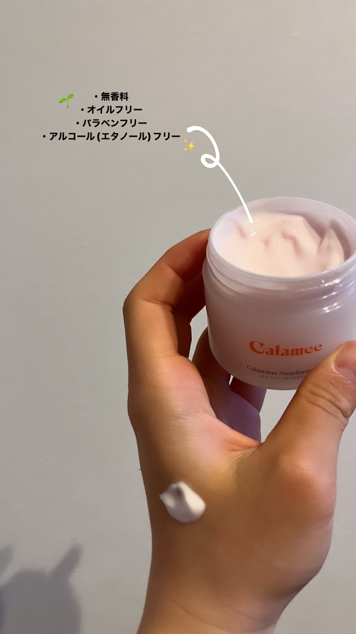 カラミー カラミンノーセバムジェル/Calamee/フェイスクリームを使ったクチコミ（2枚目）