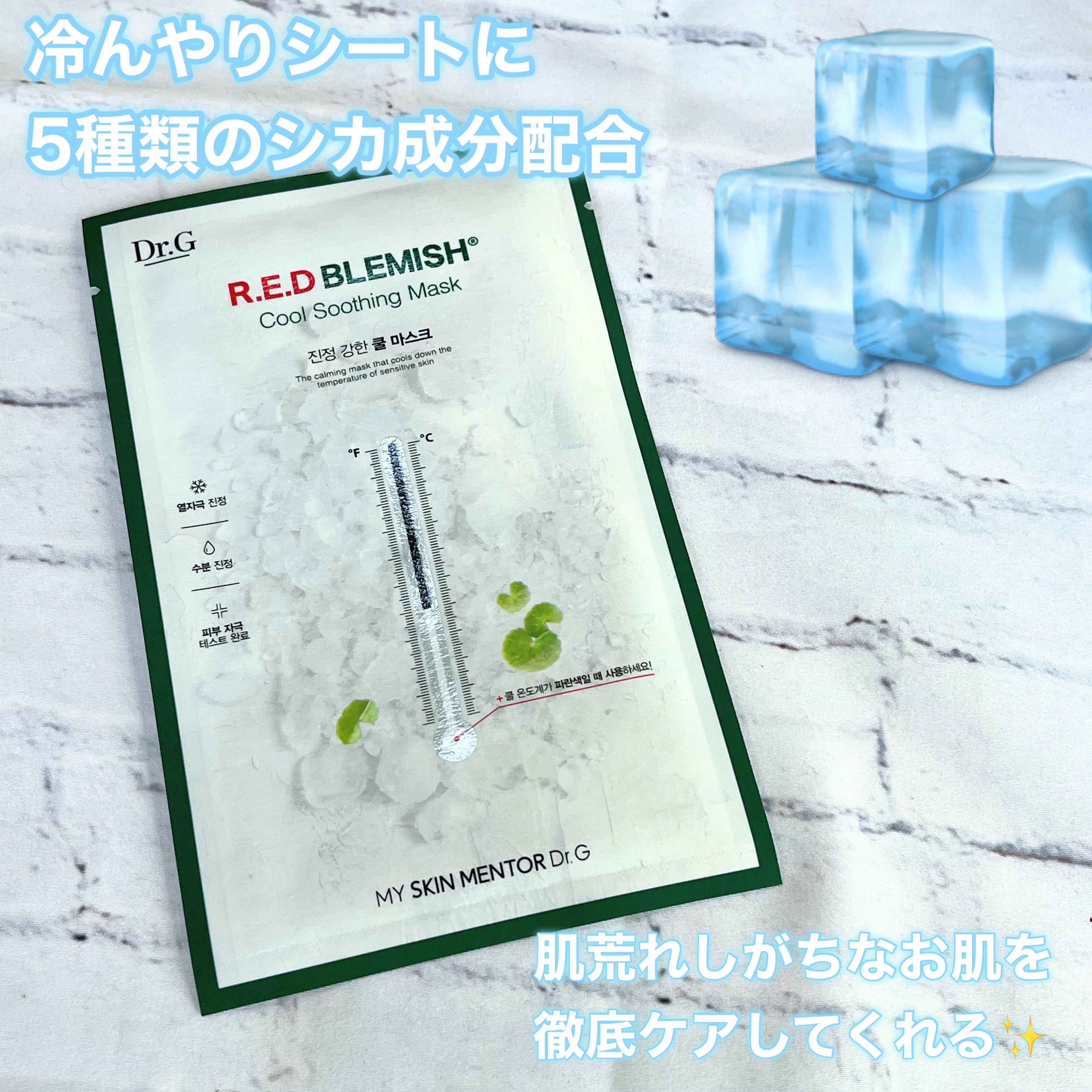 レッドブレミッシュ クールスージングマスク/Dr.G/シートマスク・パックを使ったクチコミ（2枚目）