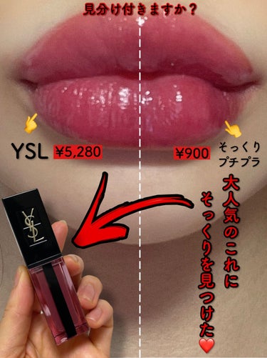 ルージュ ピュールクチュール ヴェルニ ウォーターステイン/YVES SAINT LAURENT BEAUTE/口紅を使ったクチコミ（1枚目）