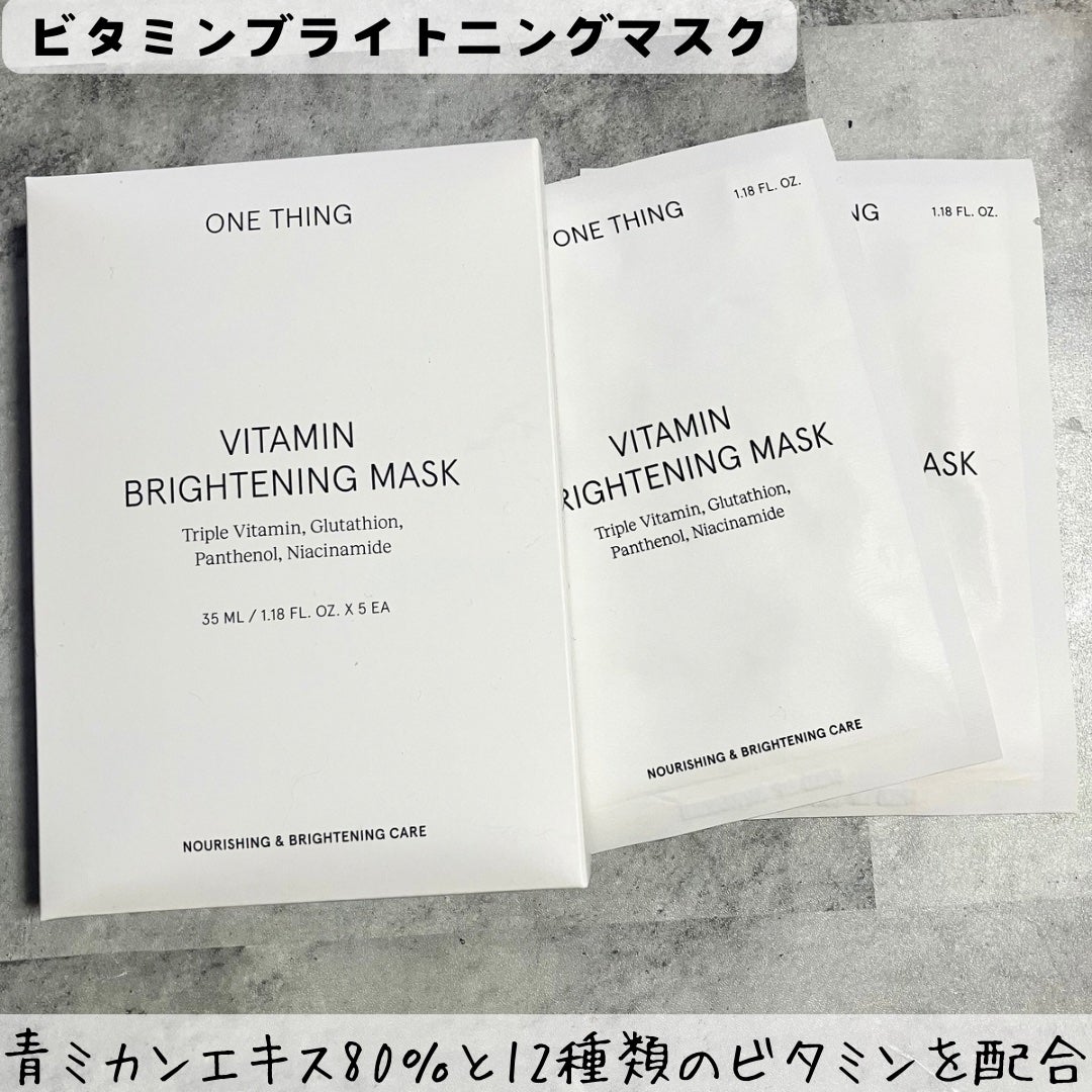 ビタミンブライトニングマスク/ONE THING/シートマスク・パックを使ったクチコミ(4枚目)