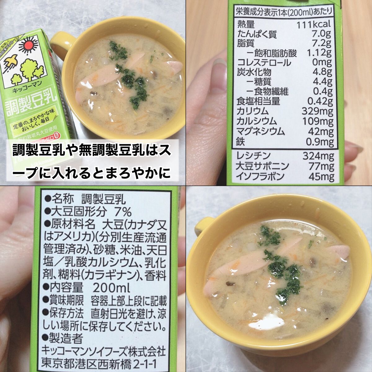 調製豆乳/キッコーマン飲料/豆乳飲料を使ったクチコミ(6枚目)
