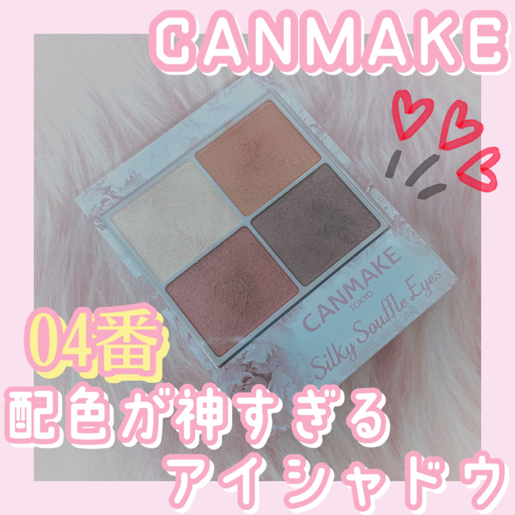 シルキースフレアイズ/キャンメイク/アイシャドウパレットを使ったクチコミ（1枚目）