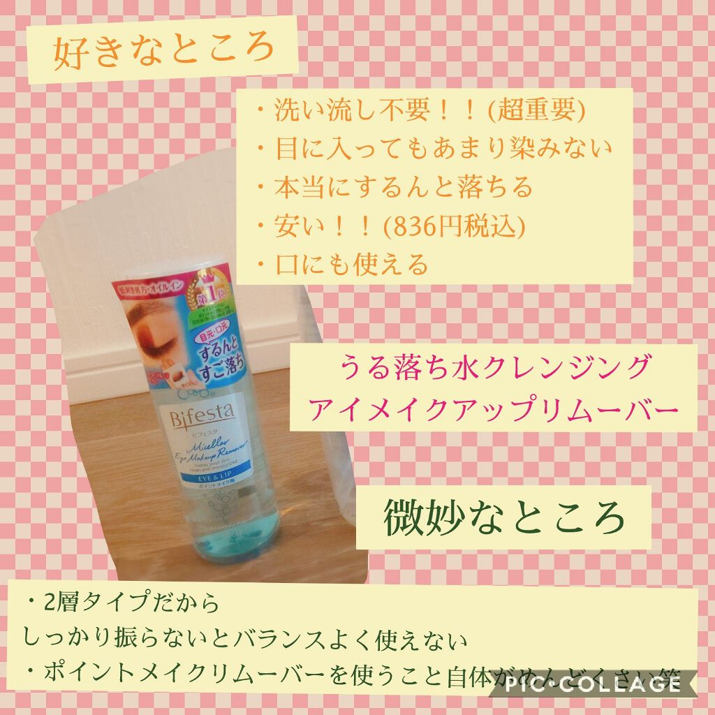 クレンジングローション ブライトアップ/ビフェスタ/クレンジングウォーターを使ったクチコミ（3枚目）