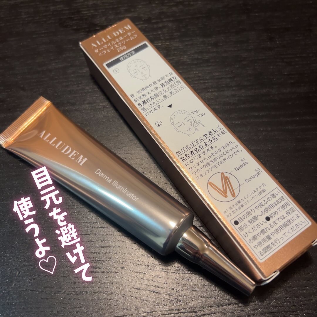 ダーマイルミネーター/ALLUDEM/美容液を使ったクチコミ（2枚目）
