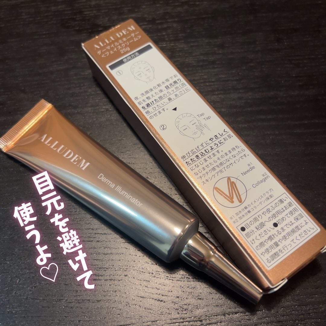 ダーマイルミネーター/ALLUDEM/美容液を使ったクチコミ(2枚目)